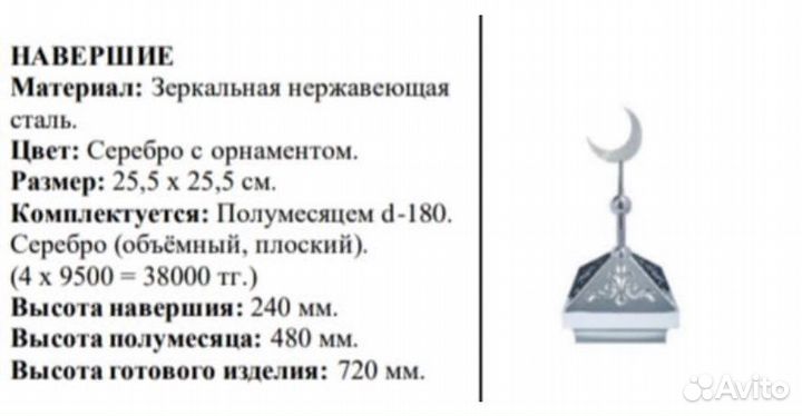 Продажа куполов, полумесяцы для мазаров