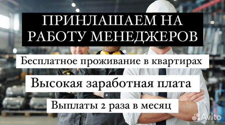 Бригадир в аутсорсинговую компанию с проживанием