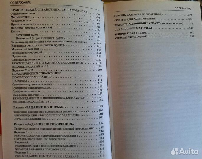 Справочник для подг. к огэ по английскому языку