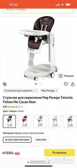 Стул для кормления Peg Perego tatamia
