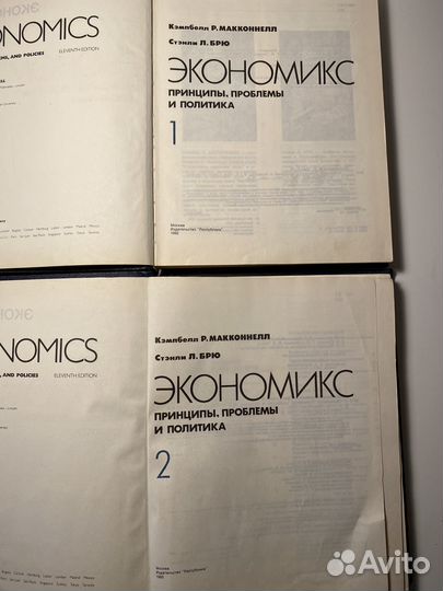 Учебник Эконимикс. Принципы, проблемы и политика