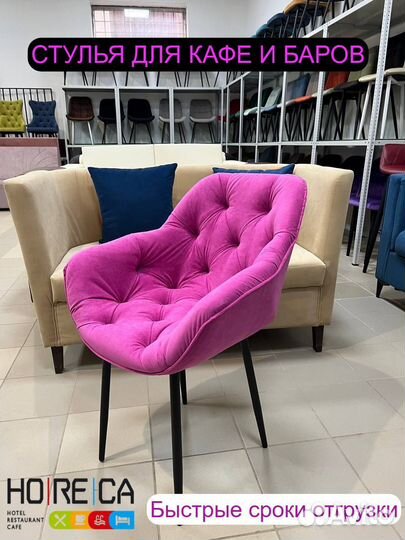 Стулья для кафе и баров