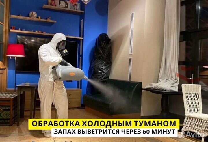 Дезинфекция Уничтожение клопов, тараканов