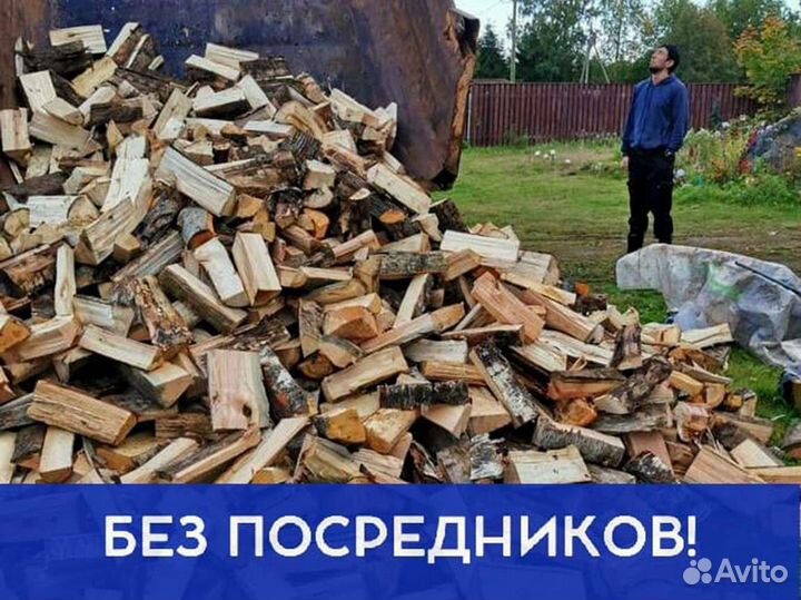 Дрова. Колотые