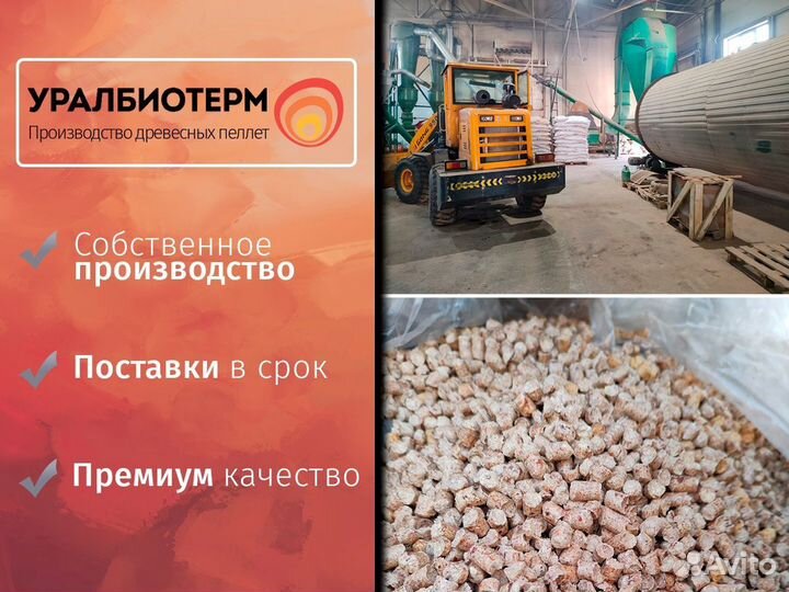 Древесные пеллеты премиум качество
