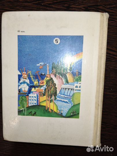 Детская книга Зарница