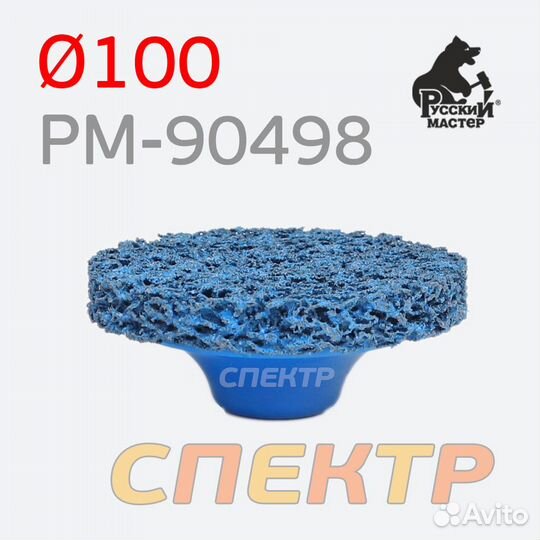 Круг полимерный под ушм М14 синий 100мм