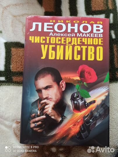 Книги детективы Леонов