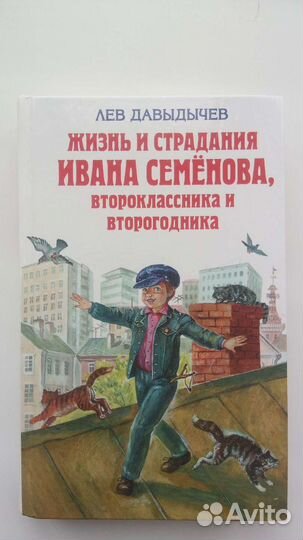 Книга Жизнь и страдания Ивана Семенова