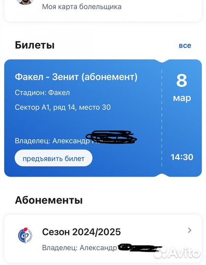 Билет на матч факел зенит 08.03