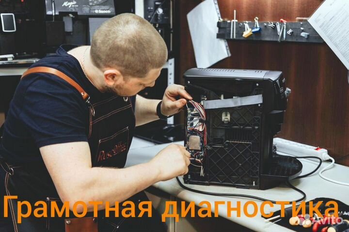 Ремонт кофемашин, кофемолок, кофеварок на выезде