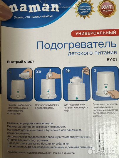 Подогреватель для бутылочек