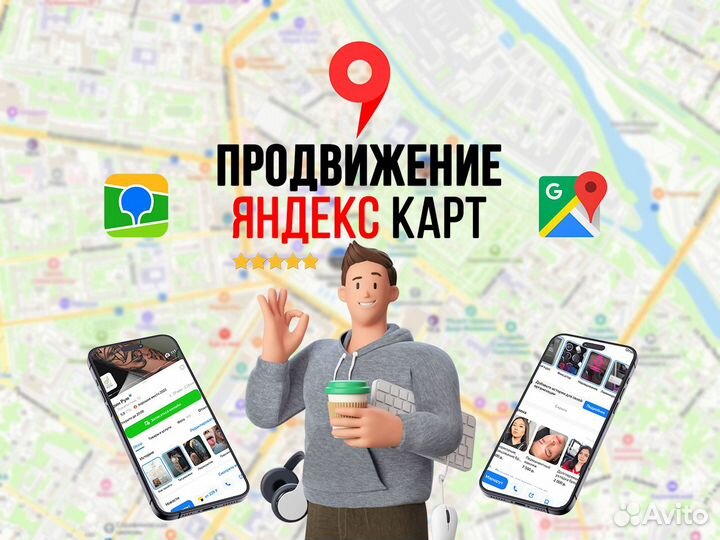 Продвижение на Яндекс Картах (Яндекс Бизнес), 2GIS