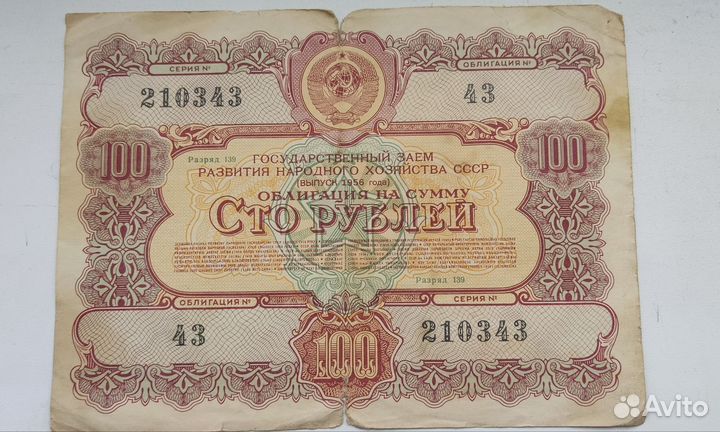Облигации СССР