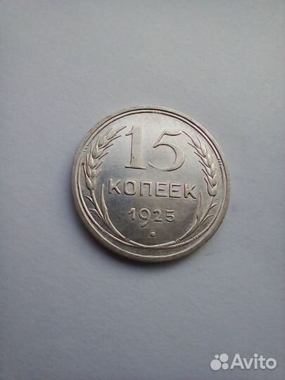 Серебро СССР 1925,1923г