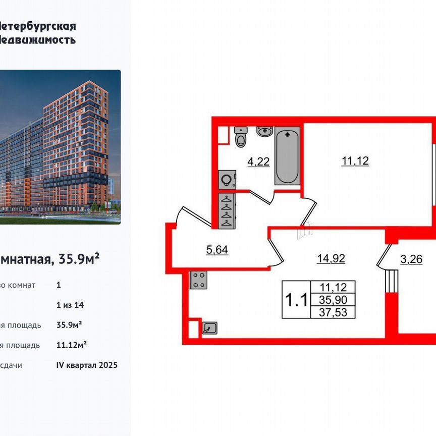 1-к. квартира, 35,9 м², 1/14 эт.