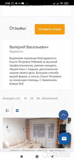 Специалист по недвижимости