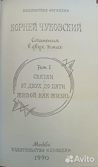 Корней Чуковский 2 тома