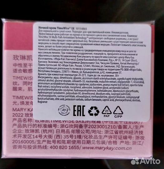 Крема Мери Кей