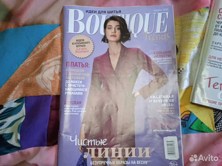 Журнал с выкройками Бутик