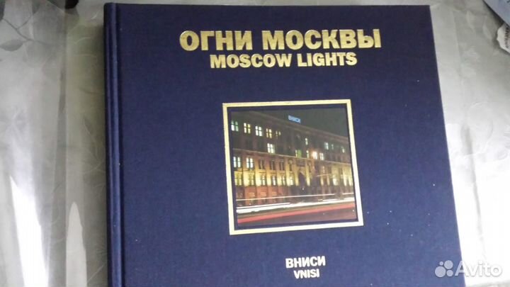 Альбом Огни Москвы