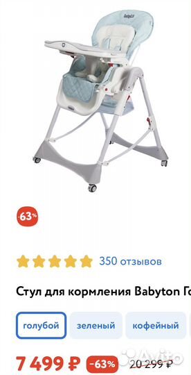 Стол стул для кормления