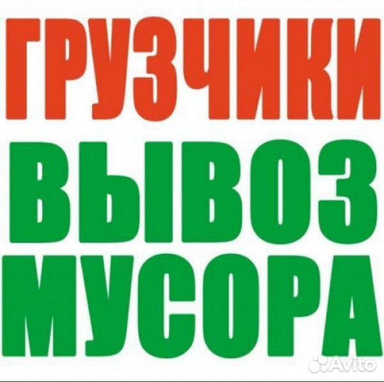 Вывоз металлолома,мусора