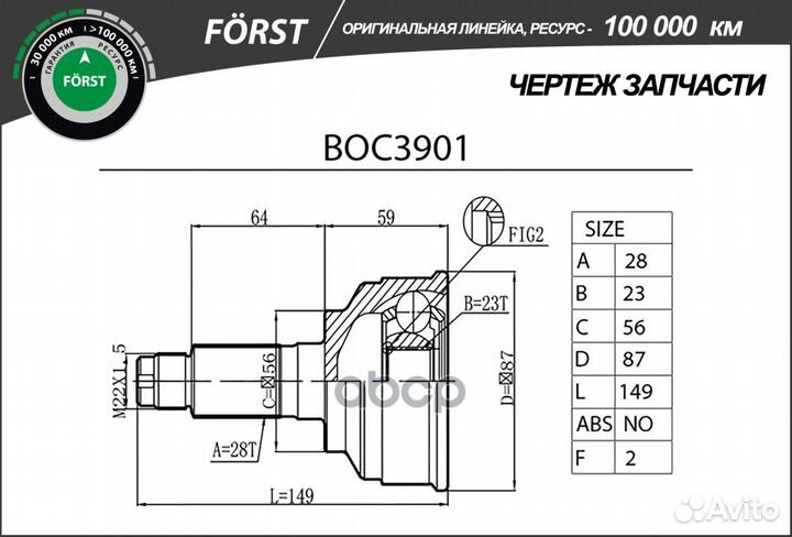 BOC3901 Шрус наружный Mazda 626, Xedos 6 92