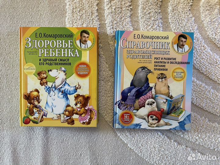 Книги Мать и дитя, Комаровский
