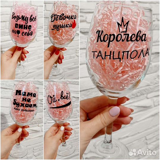 Бокал для вина с надписью - подарок на 8е марта
