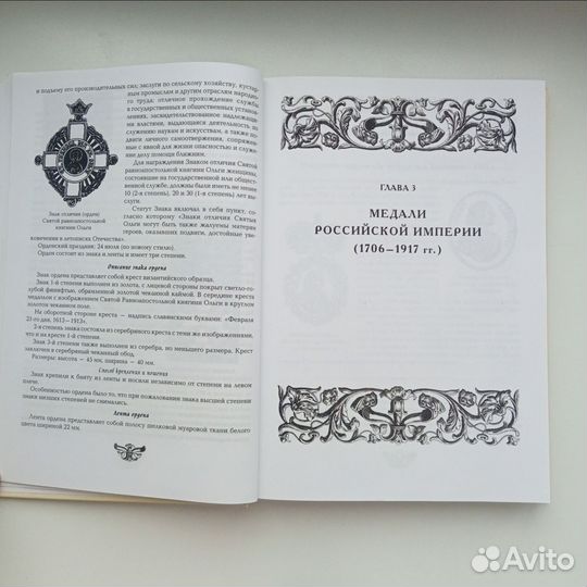 Книга Изотова Царева Все награды России и СССР