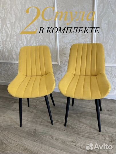Стулья кухонные 2 шт