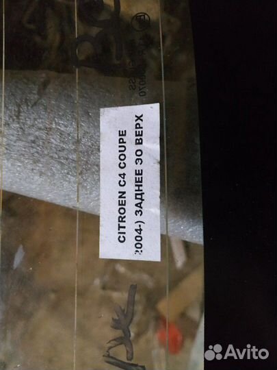 Стекло заднее Citroen С4 купе