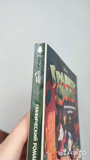 Гравити Фолз книги