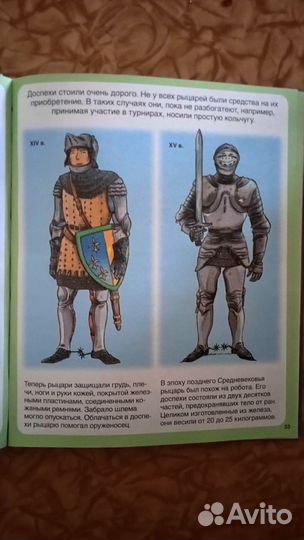 Книга про рыцарей