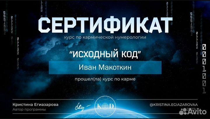 Кармический нумеролог