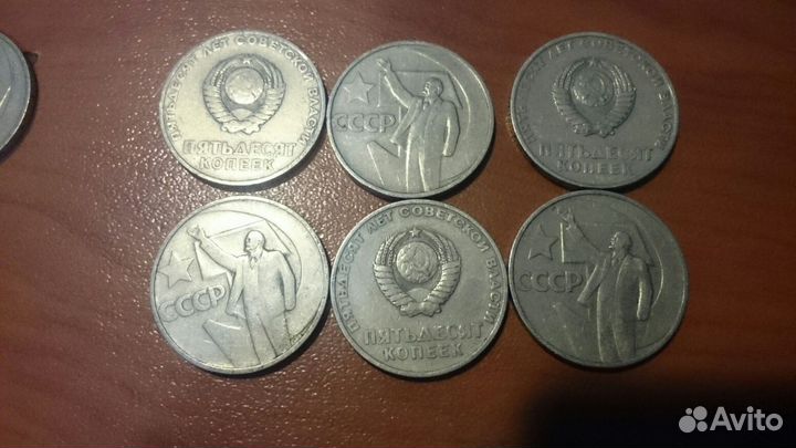 50 копеек пятьдесят лет Советской власти