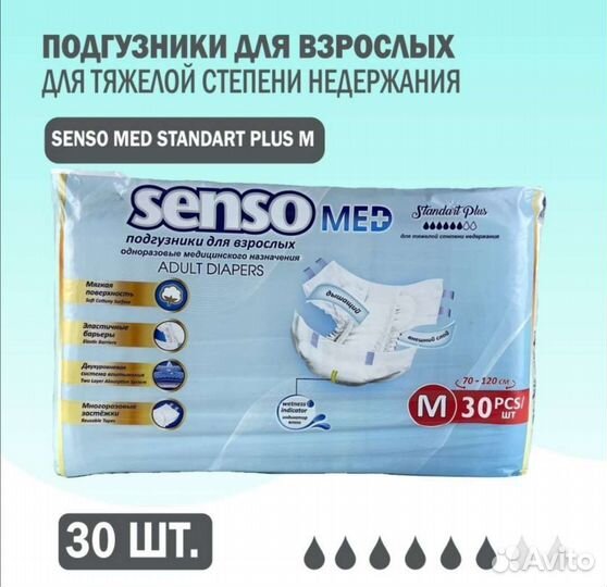 Памперсы для взрослых seni m