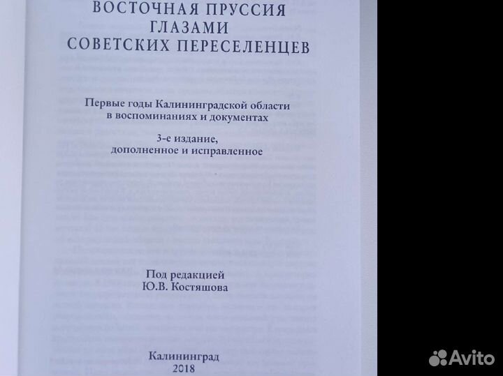 Восточная Пруссия глазами советских переселенцев