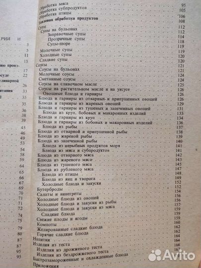 Пособие для повара