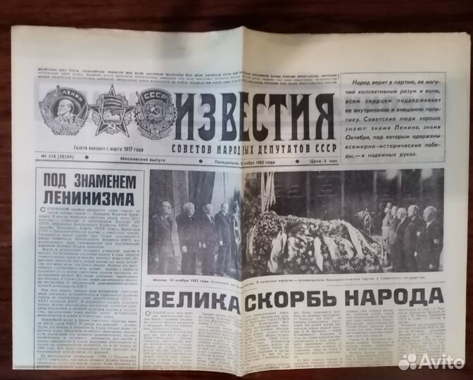 Газеты Смерть Брежнева