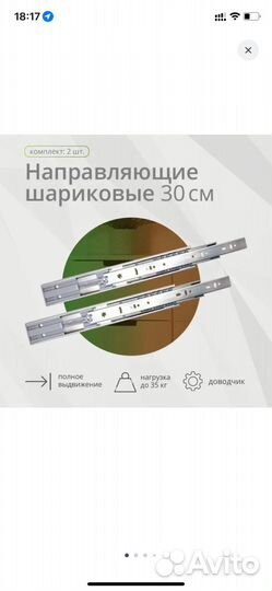 Шариковые направляющие 300 мм с доводчиком