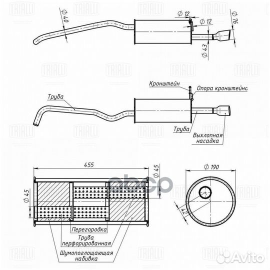 Глушитель EMM 0360 Trialli