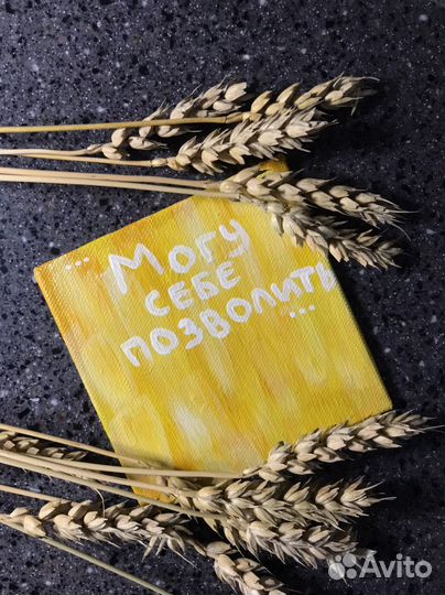 Мотивационные картины ручной работы