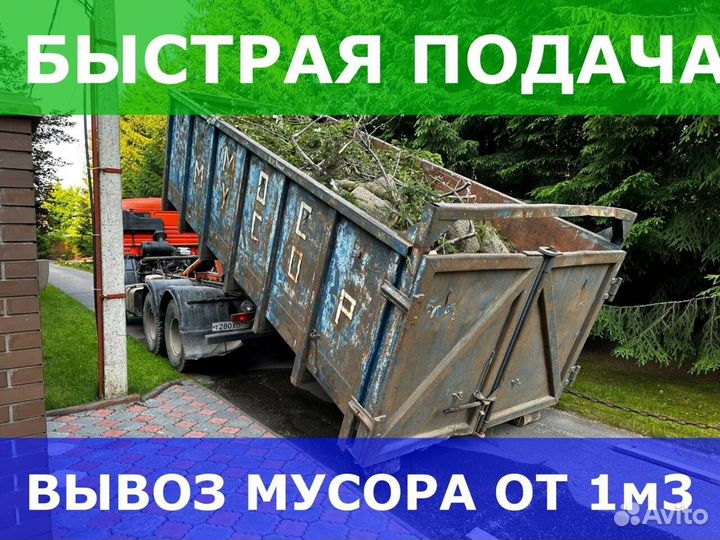 Вывоз мусора частник
