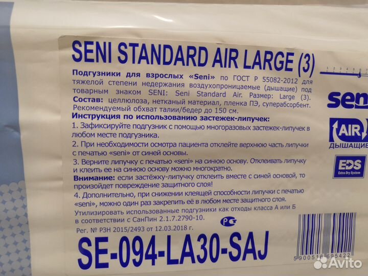 Подгузники для взрослых Seni 3, размер(Пенза)