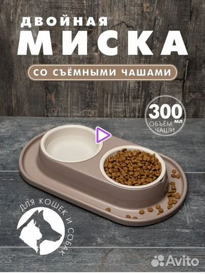 Миска для животных