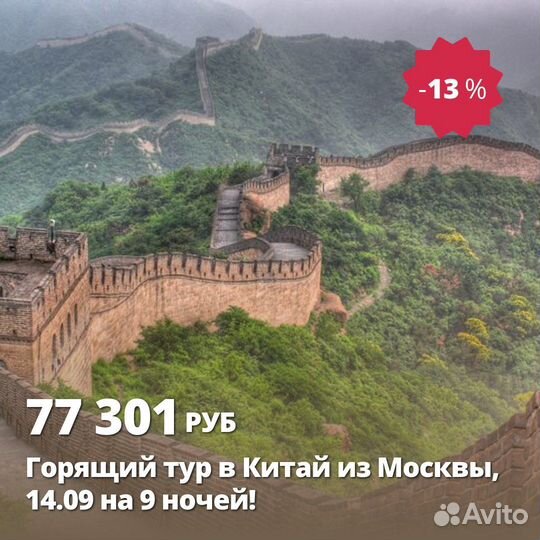 Горящие туры