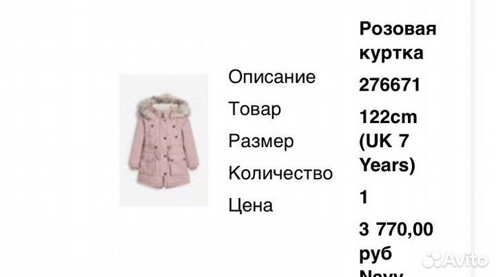 Парка для девочки next 122