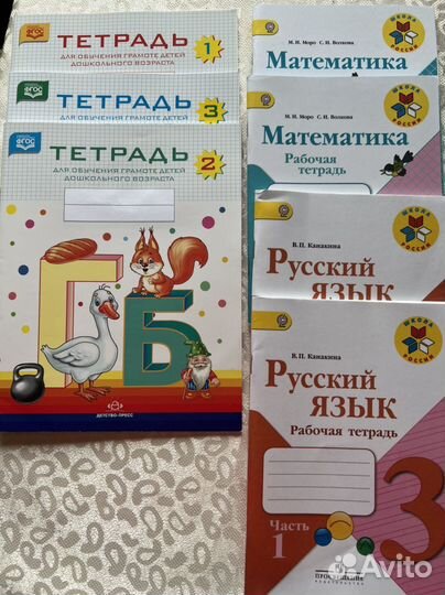 Бронь Рабочие тетради для дошкольников и 3 класса